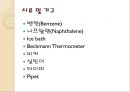 물리화학실험 - 어는점내림을 이용한 분자량 측정 9페이지