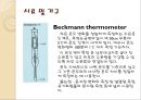 물리화학실험 - 어는점내림을 이용한 분자량 측정 10페이지