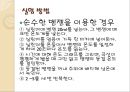 물리화학실험 - 어는점내림을 이용한 분자량 측정 12페이지