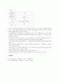 식품화학실험 - 유지의 산가 실험보고서 4페이지