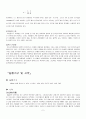 물리화학실험 - 용액의 전기 전도도 측정 2페이지