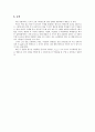 물리실험 - 힘과 가속도 측정 4페이지