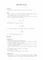 물리실험보고서 - 중력가속도 측정 1페이지