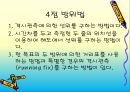 물표에 의한 선위 관측 4페이지