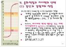 분석화학 - 중화적정 자료 18페이지