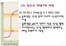 분석화학 - 중화적정 자료 21페이지
