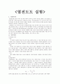 실험보고서 - 열전도도 실험 1페이지
