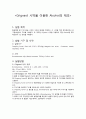 유기화학 - Grignard 시약을 이용한 Alcohol의 제조 1페이지