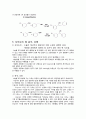 유기화학 - Grignard 시약을 이용한 Alcohol의 제조 6페이지