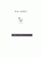 [화학실험보고서] 수소이야기 - 수소가 어떻게 발견되었는지 재현해 보고, 수소의 반응성, 선스펙트럼 등 1페이지