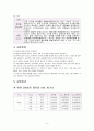 물리화학실험 - 함께끓는 혼합물 5페이지