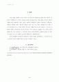 분석화학 실험 - 음이온, 양이온 정성분석 24페이지