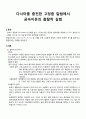 생명화학공학 - 다시마를 충전한 고정층 칼럼에서 금속이온의 흡탈착 실험 1페이지