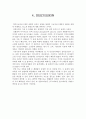 실험보고서 - 박막 크로마토그래피 실험[결과 ] 10페이지