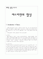 [화학실험보고서] 아스피린의 합성 1페이지