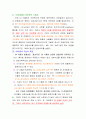 식물형태학 - c3와 c4식물의 형태학적 차이와 특징 7페이지