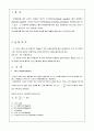 유체공학실험 - 베르누이실험 장치 2페이지