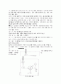 실험결과 보고서 - 힘의 평형 및 분해 4페이지