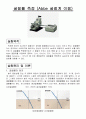 물리화학 - [Abbe 굴절계 이용] 2페이지