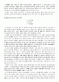 물리화학 - [Abbe 굴절계 이용] 4페이지
