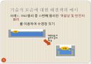 설계 - 트리즈[TRIZ]에 대해서 9페이지