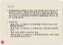 설계 - 트리즈[TRIZ]에 대해서 16페이지