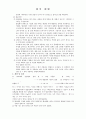 일반물리학 실험보고서 [ 힘의평형 ] - 실험목적, 실험원리, 4페이지