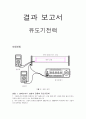 일반물리학 - 유도기전력 결과 1페이지