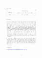 일반화학 - 수소이야기 2페이지