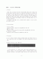 일반화학 - 수소이야기 3페이지