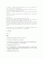 화학실험 - 분자모형 만들기, 결정의 구조 3페이지