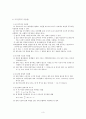 일반물리학 - 국제단위계[SI]에 대해서 3페이지