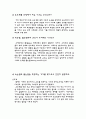 일반화학실험 - 화합물의 물리적 특성, 융점 측정용 모세관, 녹는점 측정 8페이지