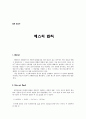일반화학실험 - 헤스의 법칙 1페이지