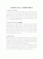 전기전자 - 전류계의 분류기, 전압계의 배율기에 대해 1페이지