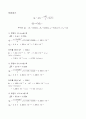 유체역학 - 유량측정 실험 9페이지