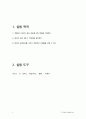 지구과학 실험보고서 - 화성궤도 그리기 3페이지