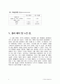지구과학 실험보고서 - 화성궤도 그리기 9페이지