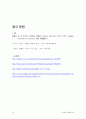 지구과학 실험보고서 - 화성궤도 그리기 10페이지