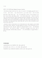 화학실험 - 아스피린의 합성 6페이지
