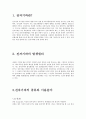 일반물리학 - 전자기파에 대해서 2페이지