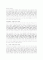 일반물리학 - 전자기파에 대해서 5페이지
