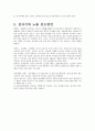 일반물리학 - 전자기파에 대해서 6페이지