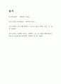 일반물리학 - 전자기파에 대해서 7페이지