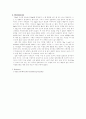 화학실험보고서 - 마그네슘의 연소 3페이지