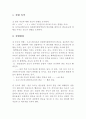화학반응속도 - 농도 및 온도의 영향 2페이지