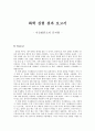 화학실험보고서 - 이산화탄소의 분자량 1페이지