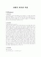 화학실험 - 바륨의 원자량 측정 1페이지