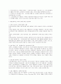 환경과학 - 환경문제에 대해서 4페이지