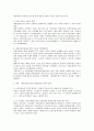 환경과학 - 환경문제에 대해서 6페이지